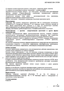 Плагрил - официальная инструкция (таблетки) Плагрил - официальная инструкция (таблетки)