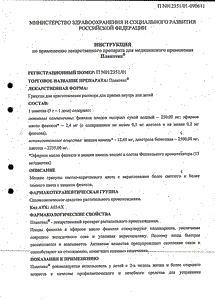 Плантекс - официальная инструкция  (гранулы)