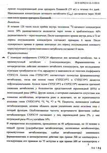 Плавикс - официальная инструкция (таблетки) Плавикс - официальная инструкция (таблетки)