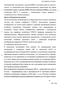 Плавикс - официальная инструкция (таблетки) Плавикс - официальная инструкция (таблетки)
