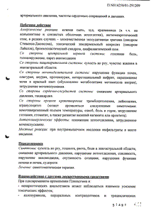 Пленалгин - официальная инструкция (ампула) Пленалгин - официальная инструкция (ампула)