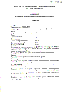 Пленалгин - официальная инструкция (таблетки) Пленалгин - официальная инструкция (таблетки)
