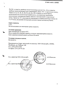 Полисорб МП - официальная инструкция  (порошок)