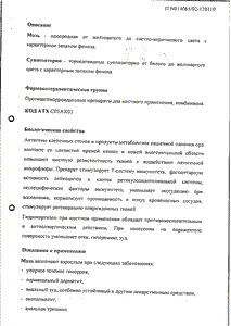 Постеризан Форте - официальная инструкция  (свечи)