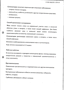 Постеризан Форте - официальная инструкция  (свечи)