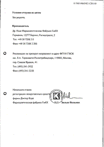 Постеризан Форте - официальная инструкция  (свечи)