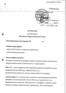 Постеризан Форте - официальная инструкция  (тюбик)
