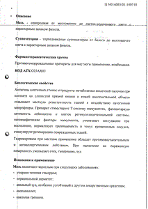 Постеризан Форте - официальная инструкция  (свечи)