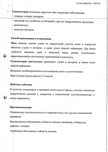 Постеризан Форте - официальная инструкция  (тюбик)