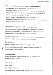 Постеризан Форте - официальная инструкция  (тюбик)