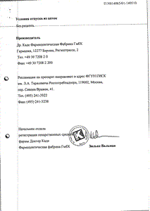 Постеризан Форте - официальная инструкция  (тюбик)