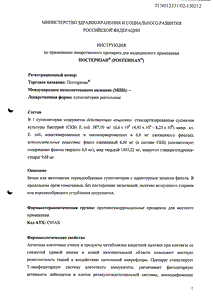 Постеризан - официальная инструкция  (свечи)