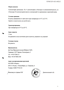 Постеризан - официальная инструкция  (свечи)