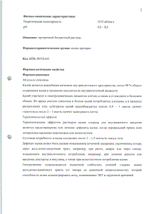 Калия хлорид - официальная инструкция (ампула) Калия хлорид - официальная инструкция (ампула)
