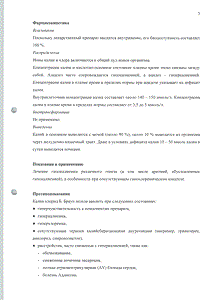 Калия хлорид - официальная инструкция (ампула) Калия хлорид - официальная инструкция (ампула)