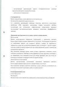Калия хлорид - официальная инструкция (ампула) Калия хлорид - официальная инструкция (ампула)