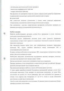 Калия хлорид - официальная инструкция (ампула) Калия хлорид - официальная инструкция (ампула)