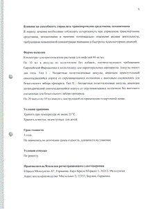 Калия хлорид - официальная инструкция (ампула) Калия хлорид - официальная инструкция (ампула)