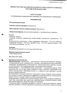 Преднизолон - официальная инструкция (ампула) Преднизолон - официальная инструкция (ампула)