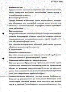 Преднизолон - официальная инструкция (тюбик) Преднизолон - официальная инструкция (тюбик)