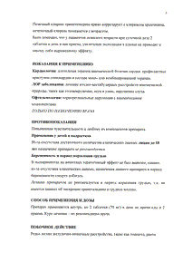 Предуктал МВ - официальная инструкция  (таблетки)