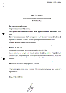 Пренацид - официальная инструкция (капли) Пренацид - официальная инструкция (капли)