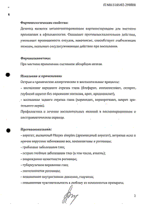 Пренацид - официальная инструкция (капли) Пренацид - официальная инструкция (капли)