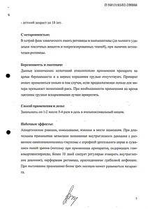 Пренацид - официальная инструкция (капли) Пренацид - официальная инструкция (капли)