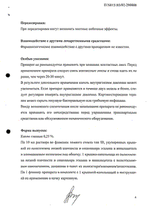 Пренацид - официальная инструкция (капли) Пренацид - официальная инструкция (капли)