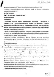 Престанс - официальная инструкция (таблетки) Престанс - официальная инструкция (таблетки)