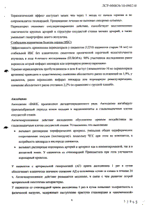 Престанс - официальная инструкция (таблетки) Престанс - официальная инструкция (таблетки)