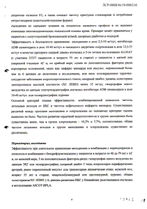 Престанс - официальная инструкция (таблетки) Престанс - официальная инструкция (таблетки)