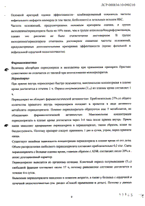 Престанс - официальная инструкция (таблетки) Престанс - официальная инструкция (таблетки)