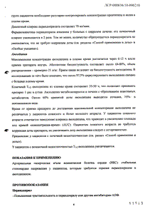 Престанс - официальная инструкция (таблетки) Престанс - официальная инструкция (таблетки)