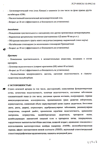 Престанс - официальная инструкция (таблетки) Престанс - официальная инструкция (таблетки)