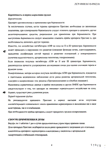 Престанс - официальная инструкция (таблетки) Престанс - официальная инструкция (таблетки)