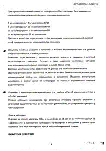 Престанс - официальная инструкция (таблетки) Престанс - официальная инструкция (таблетки)