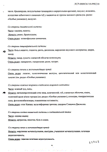 Престанс - официальная инструкция (таблетки) Престанс - официальная инструкция (таблетки)