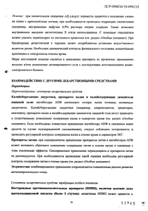 Престанс - официальная инструкция (таблетки) Престанс - официальная инструкция (таблетки)