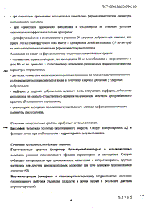 Престанс - официальная инструкция (таблетки) Престанс - официальная инструкция (таблетки)