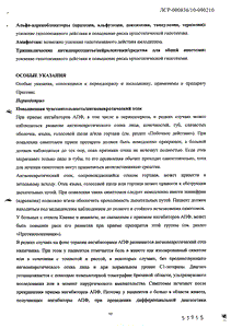 Престанс - официальная инструкция (таблетки) Престанс - официальная инструкция (таблетки)