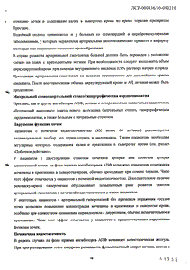 Престанс - официальная инструкция (таблетки) Престанс - официальная инструкция (таблетки)