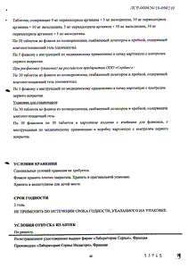 Престанс - официальная инструкция (таблетки) Престанс - официальная инструкция (таблетки)