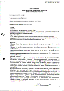 Прималан - официальная инструкция (флакон) Прималан - официальная инструкция (флакон)