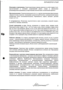 Прималан - официальная инструкция (флакон) Прималан - официальная инструкция (флакон)