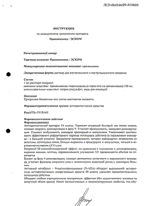 Прокаинамид-эском - официальная инструкция (ампула) Прокаинамид-эском - официальная инструкция (ампула)
