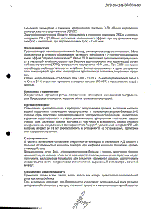 Прокаинамид-эском - официальная инструкция (ампула) Прокаинамид-эском - официальная инструкция (ампула)