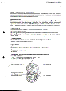 Прокаинамид-эском - официальная инструкция (ампула) Прокаинамид-эском - официальная инструкция (ампула)