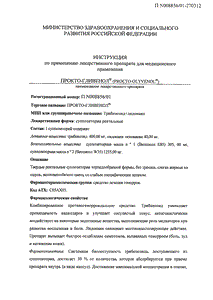 Прокто-Гливенол - официальная инструкция  (свечи)