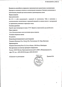 Прокто-Гливенол - официальная инструкция  (тюбик)